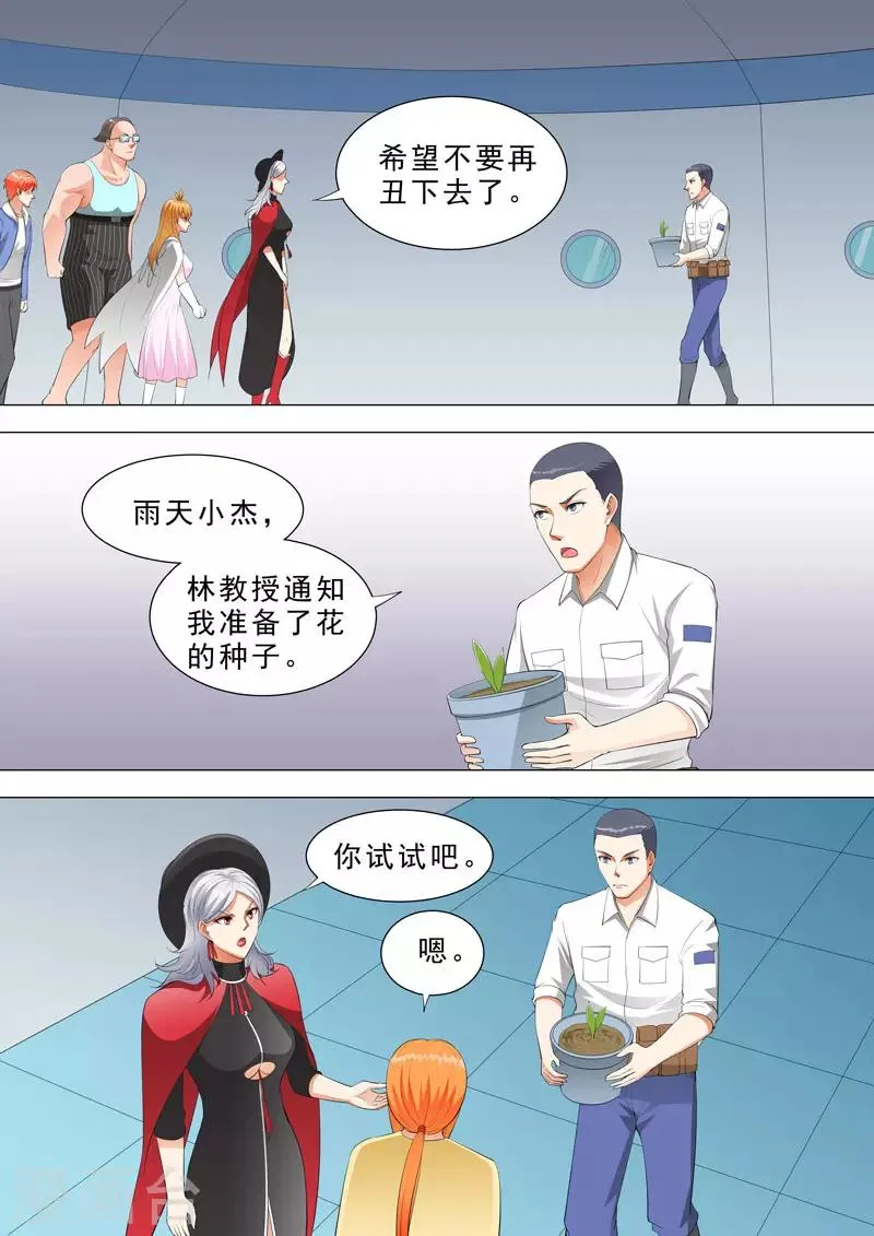 第113话 无法控制 第3页