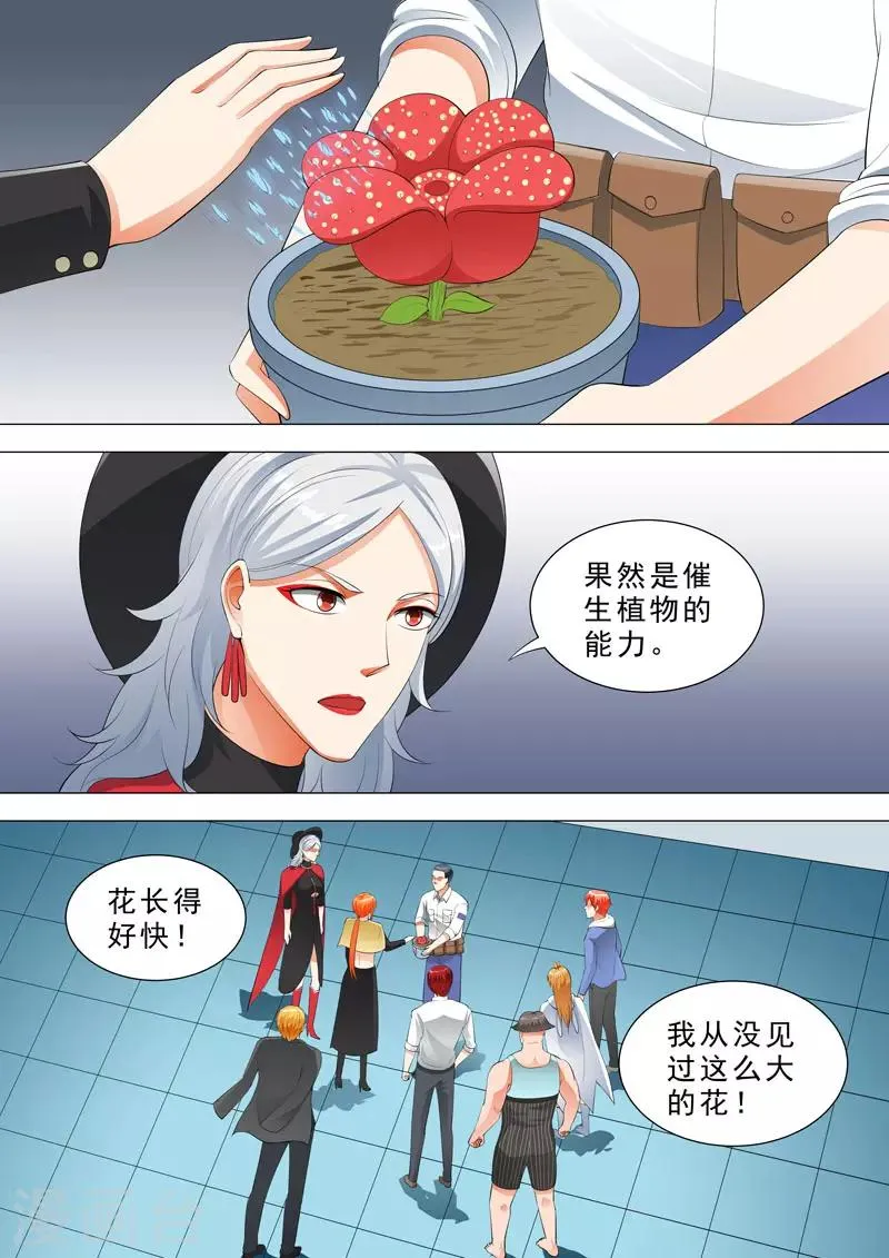 第113话 无法控制 第6页
