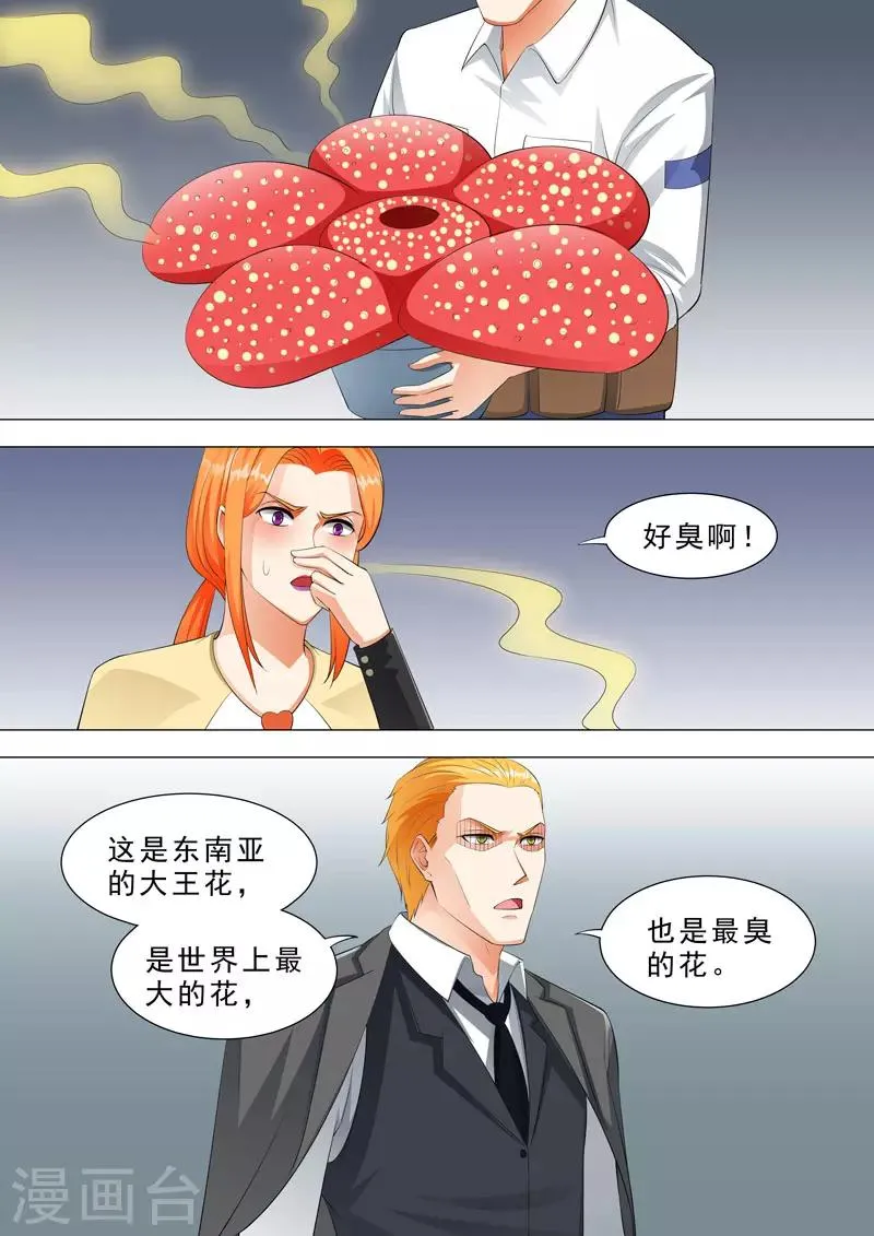 第113话 无法控制 第7页