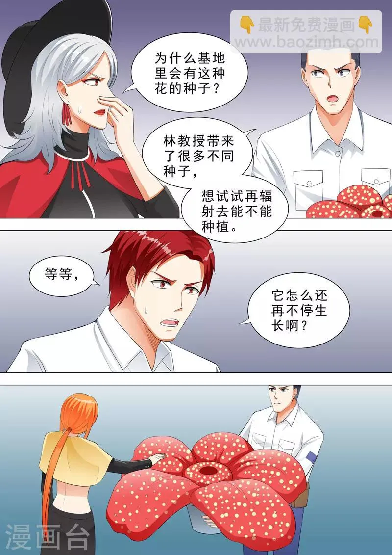 第113话 无法控制 第8页