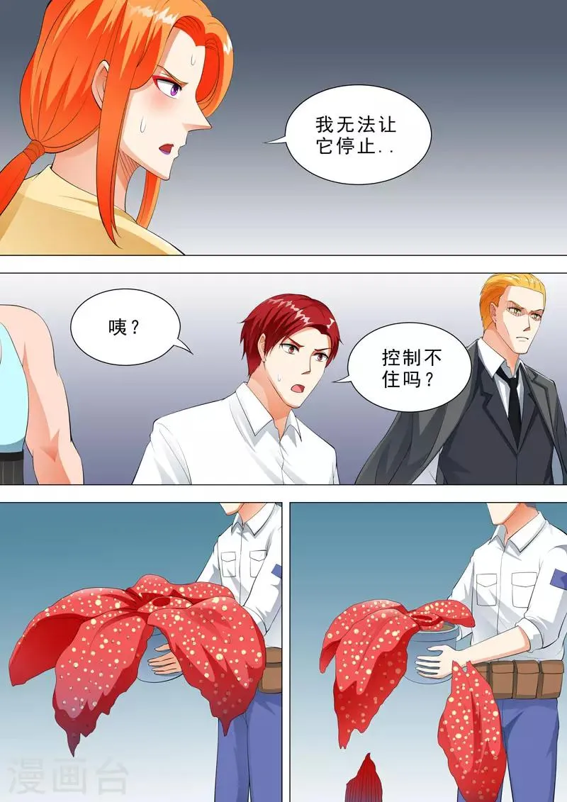 第113话 无法控制 第9页
