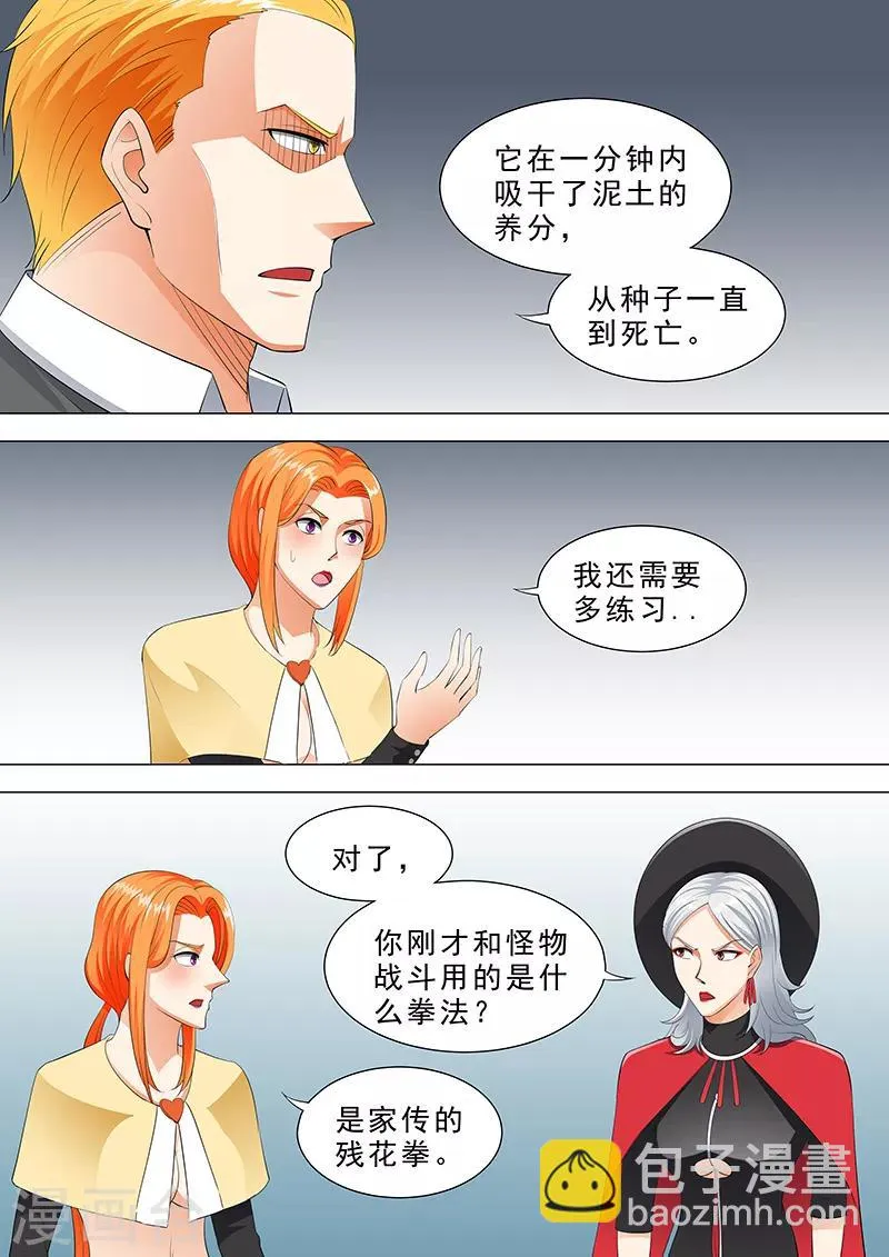 第114话 他的手？！ 第2页