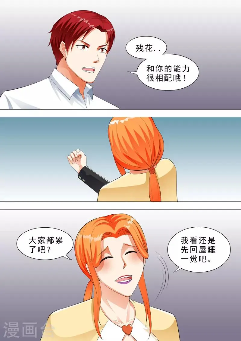 第114话 他的手？！ 第3页