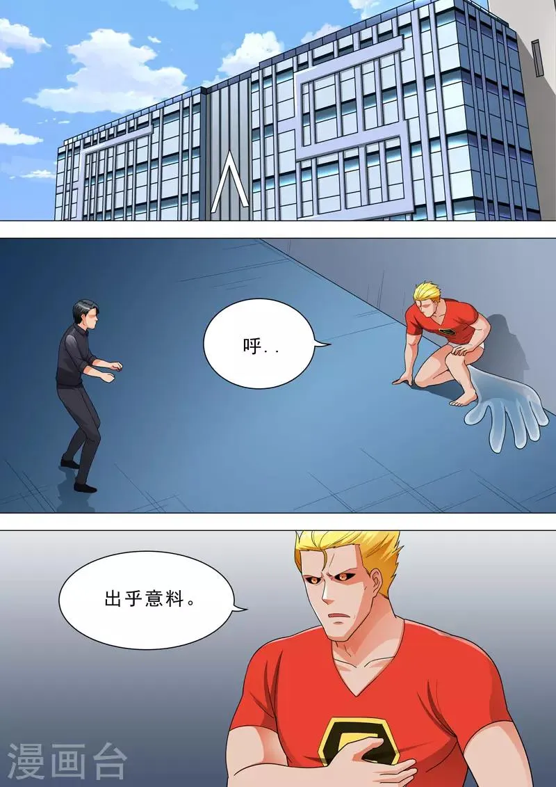第114话 他的手？！ 第5页