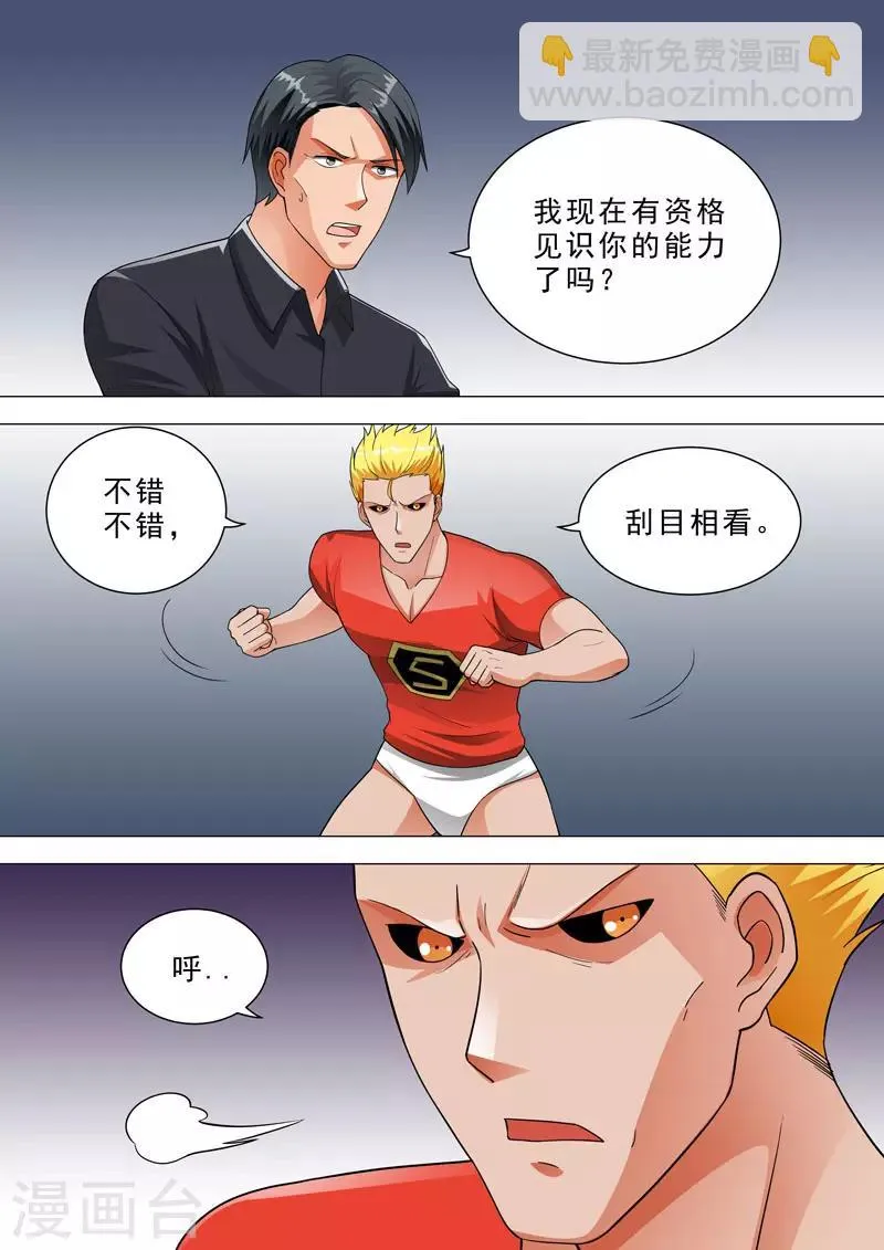 第114话 他的手？！ 第6页