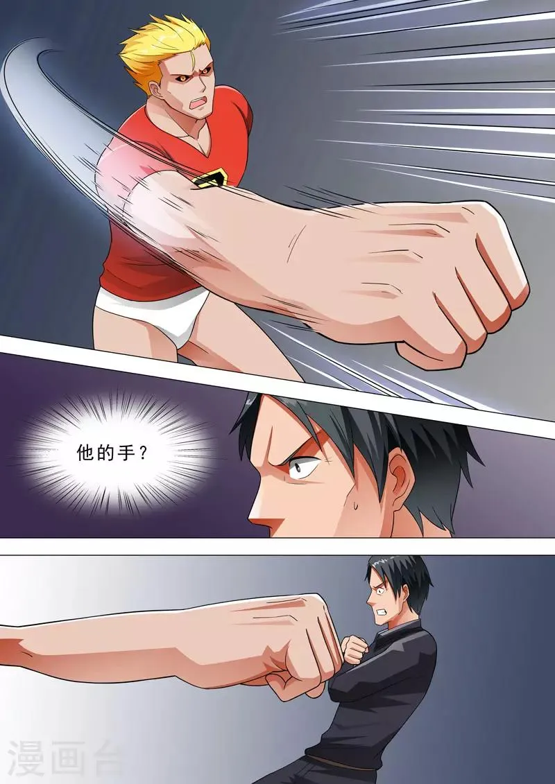 第114话 他的手？！ 第8页