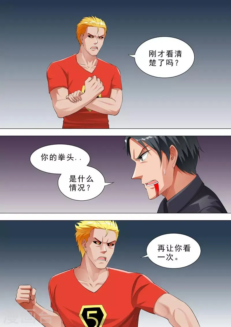 第115话 卑鄙 第1页