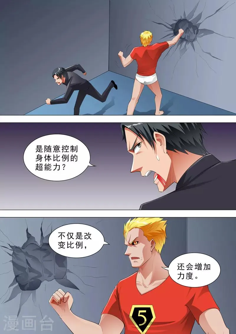 第115话 卑鄙 第4页