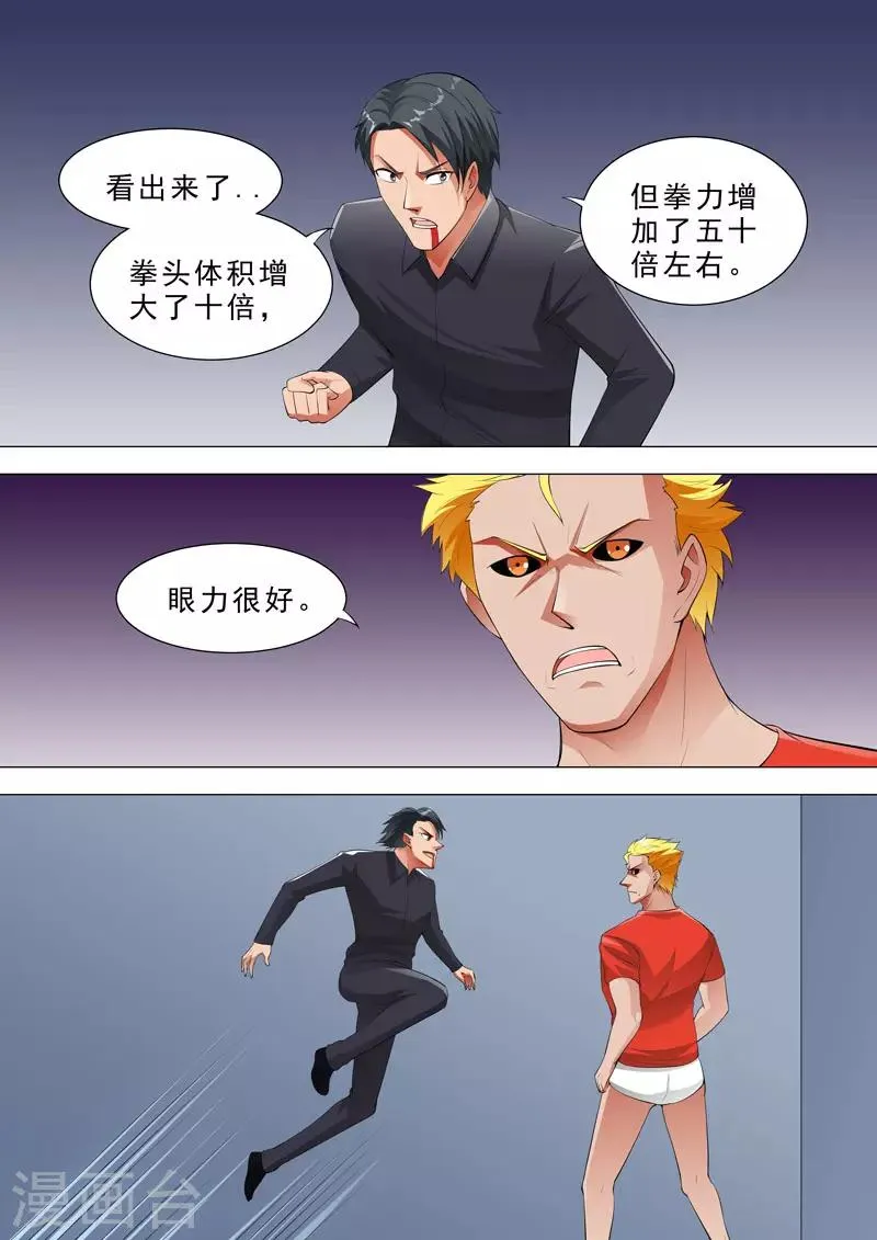 第115话 卑鄙 第5页