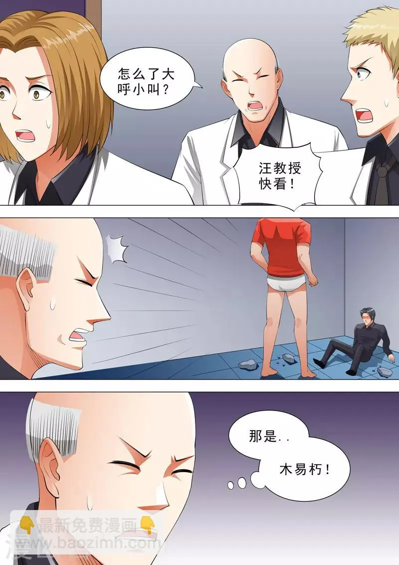 第116话 被发现了 第4页