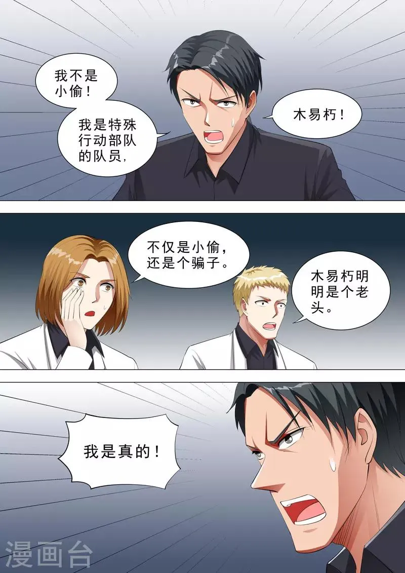 第117话 陷害木易朽 第2页
