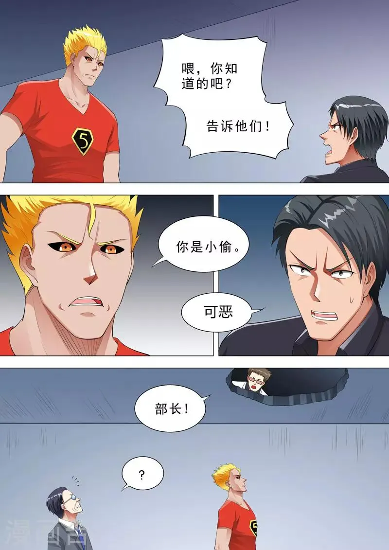 第117话 陷害木易朽 第3页