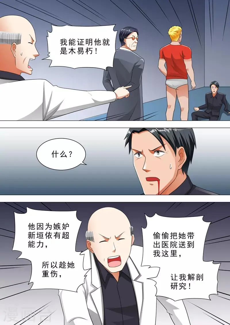 第117话 陷害木易朽 第6页