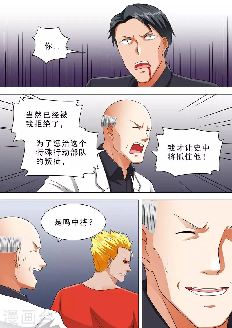 第117话 陷害木易朽 第7页