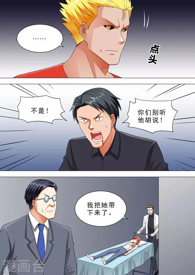 第117话 陷害木易朽 第8页