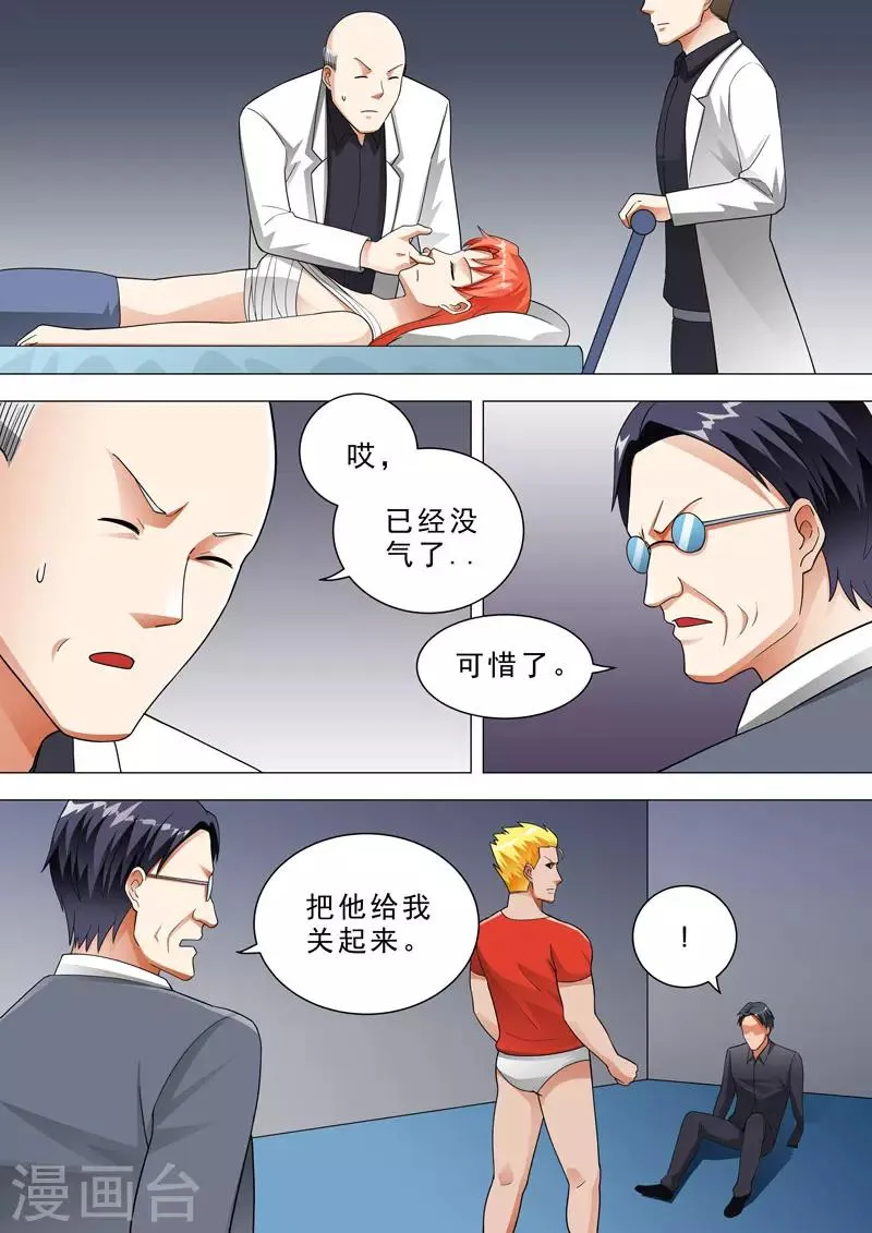 第117话 陷害木易朽 第9页