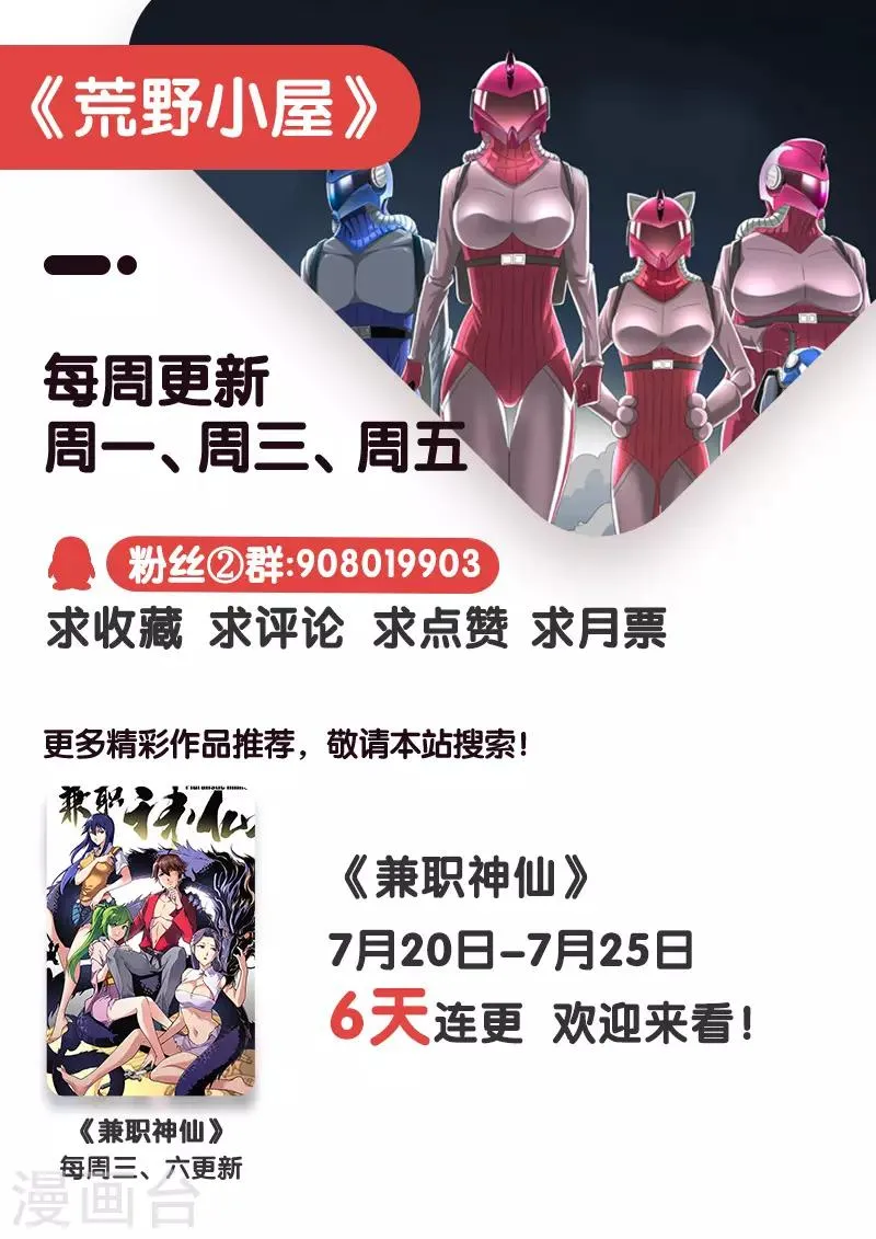 第117话 陷害木易朽 第11页