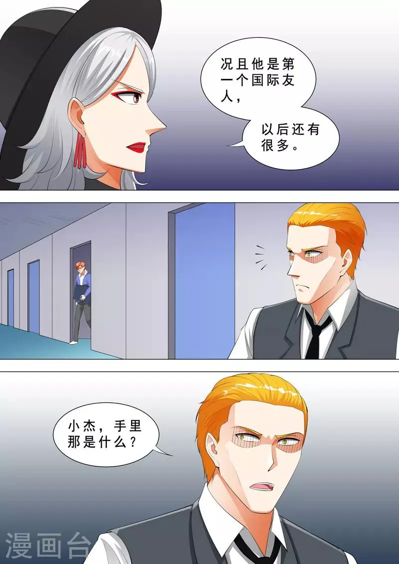 第119话 小杰的决心 第5页