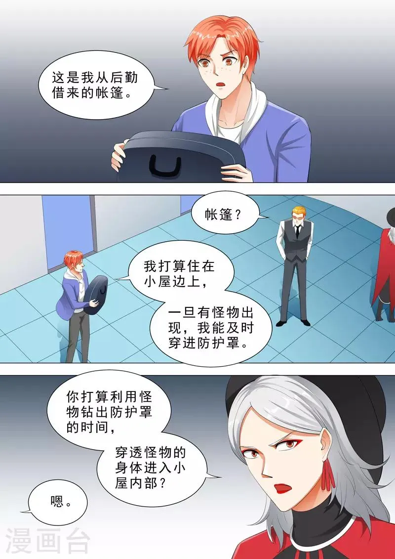 第119话 小杰的决心 第6页