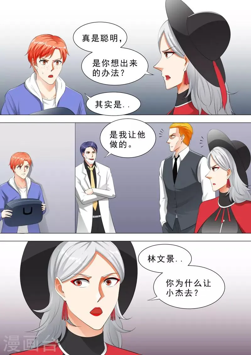第119话 小杰的决心 第7页