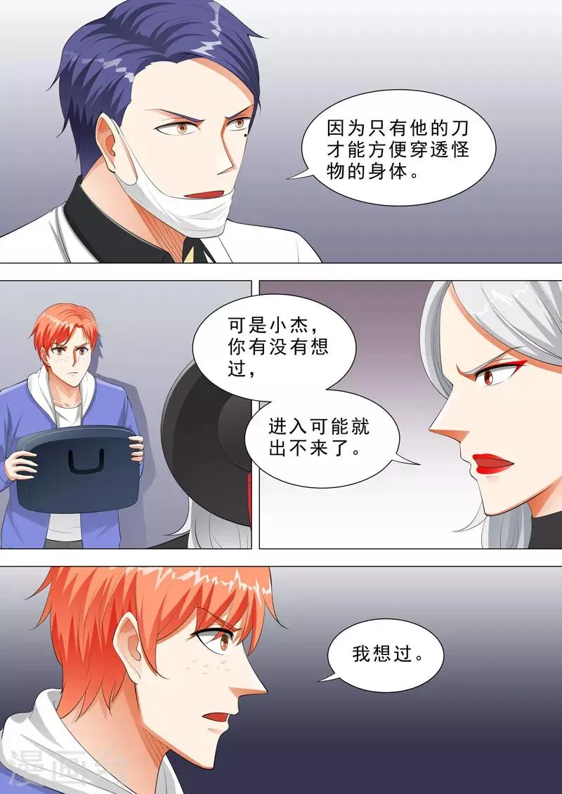 第119话 小杰的决心 第8页