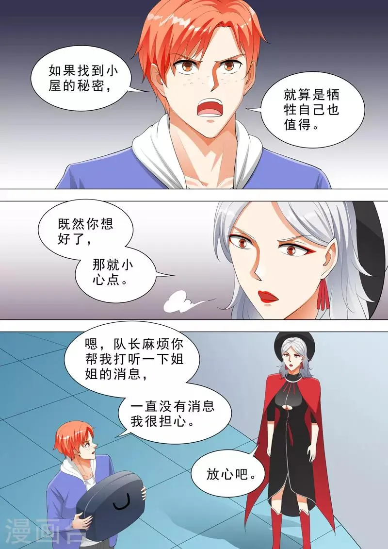 第119话 小杰的决心 第9页
