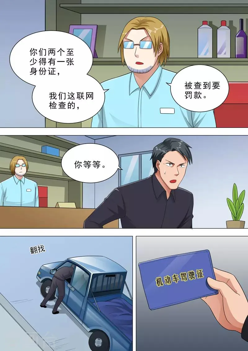 第120话 小诊所 第5页