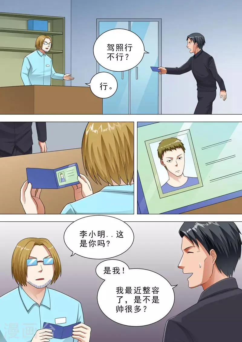第120话 小诊所 第6页