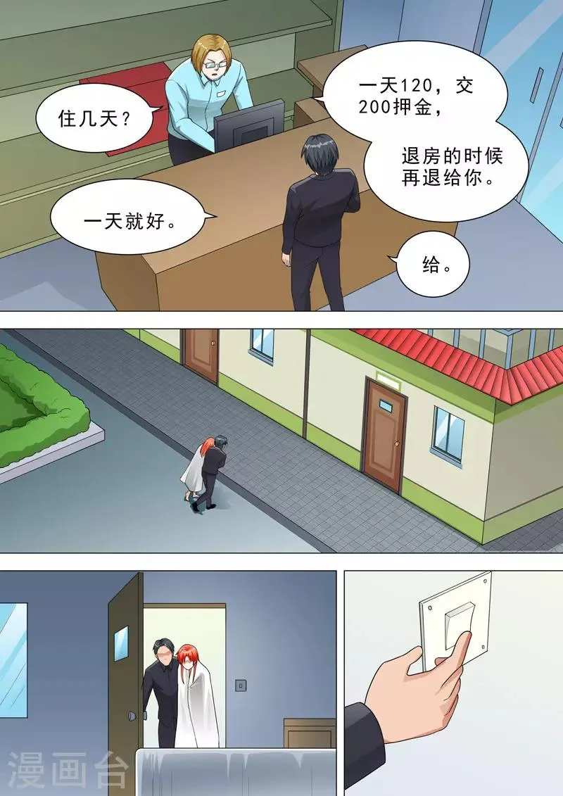 第120话 小诊所 第7页
