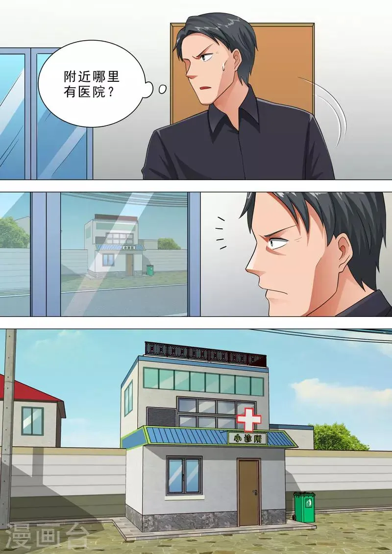 第120话 小诊所 第9页
