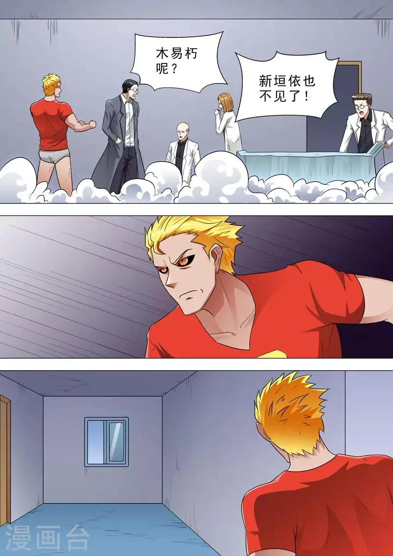 第118话 逃脱 第5页