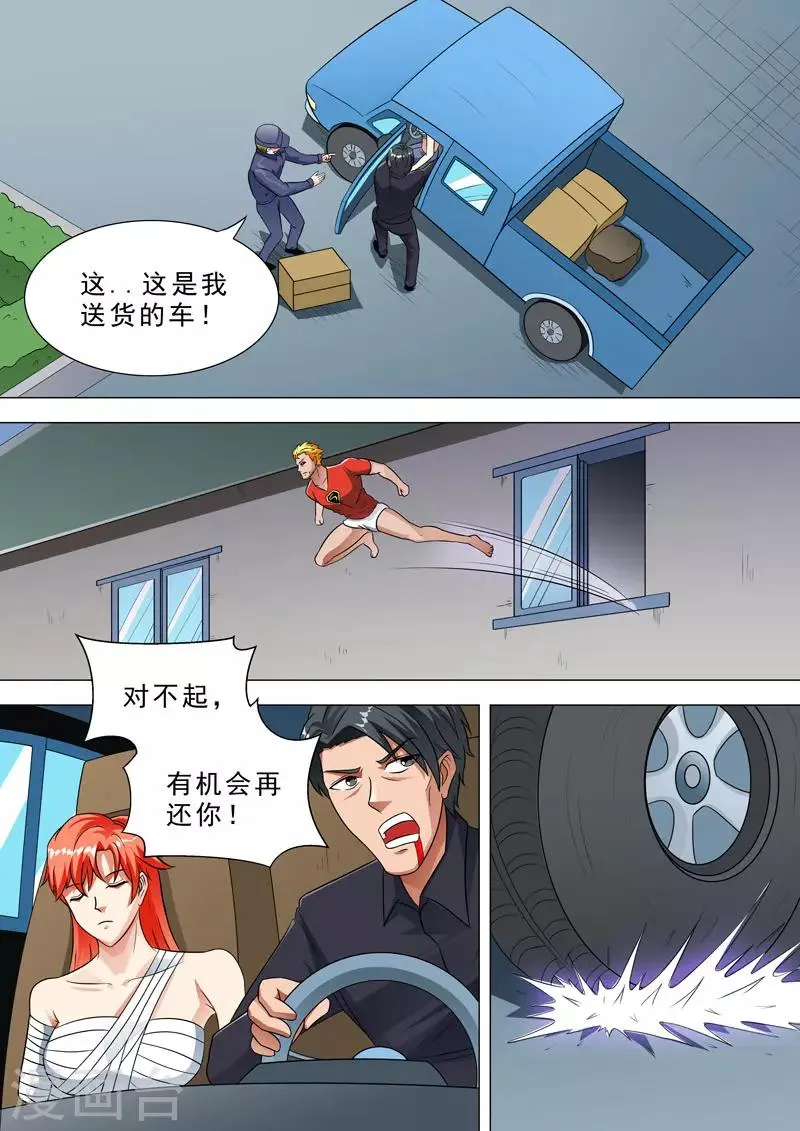 第118话 逃脱 第7页