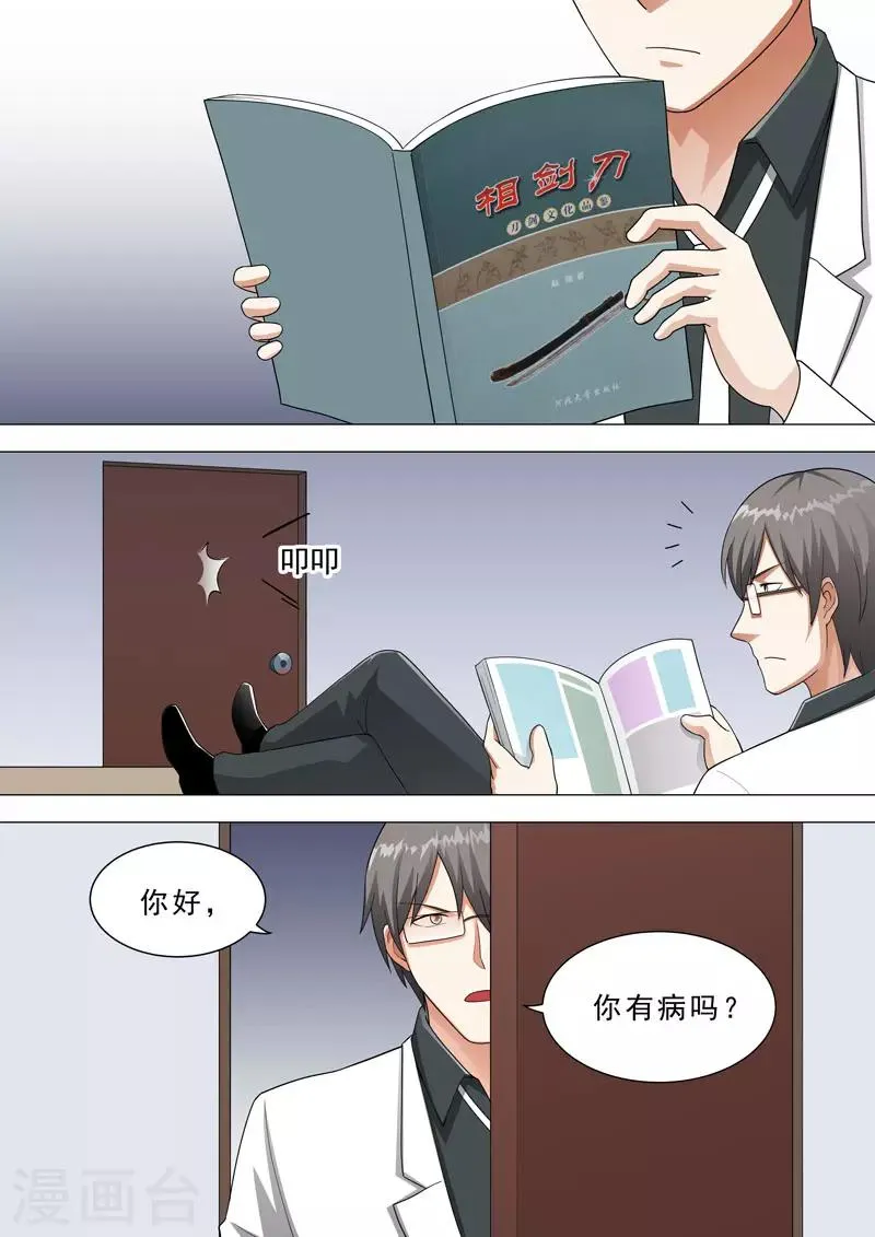 第121话 接骨妙手 第2页