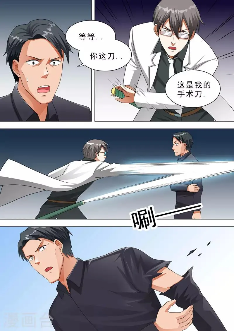 第121话 接骨妙手 第4页
