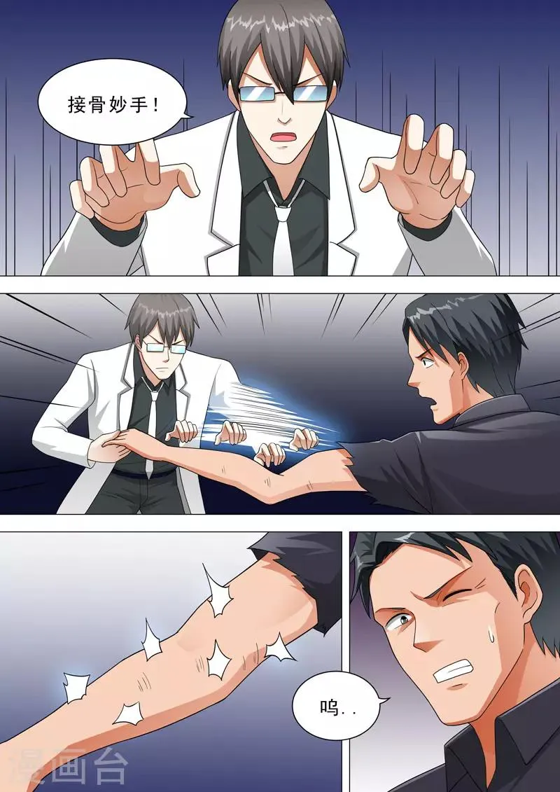 第121话 接骨妙手 第5页