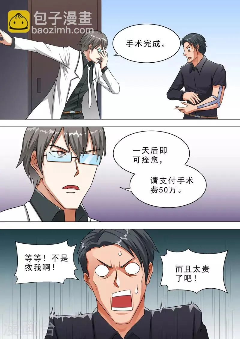第121话 接骨妙手 第7页