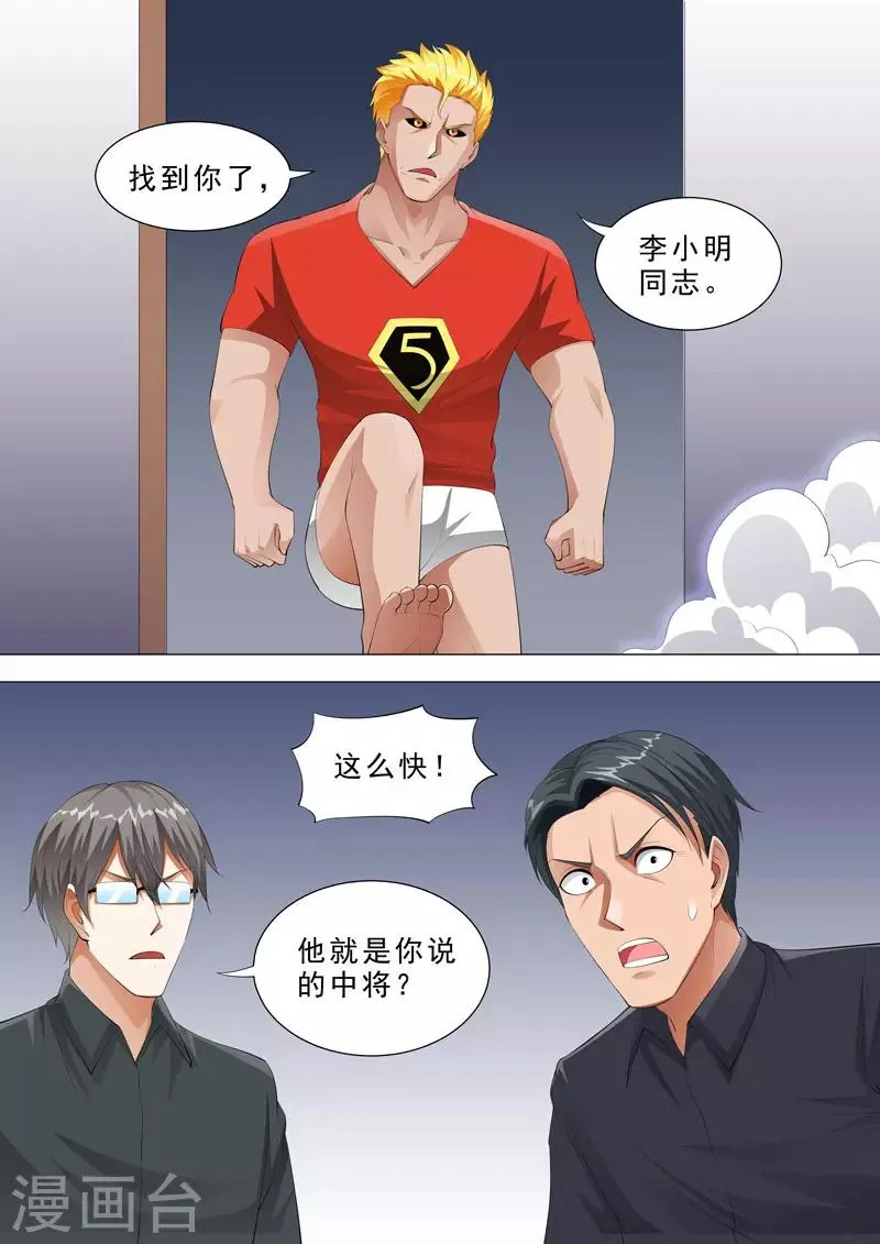 第122话 医者仁心 第7页