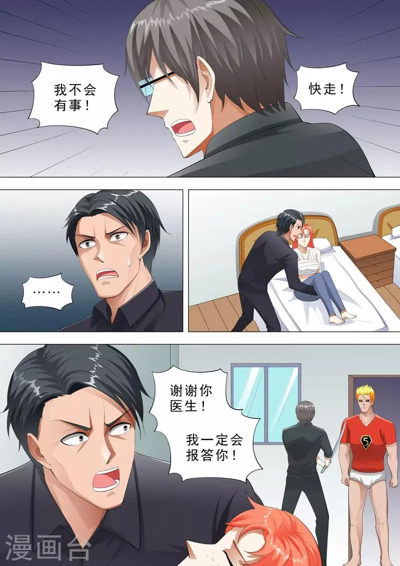 第122话 医者仁心 第9页