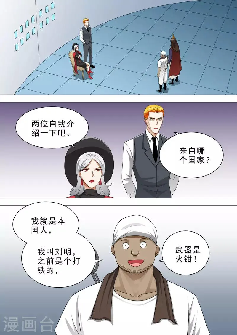 第124话 火钳刘明 第2页