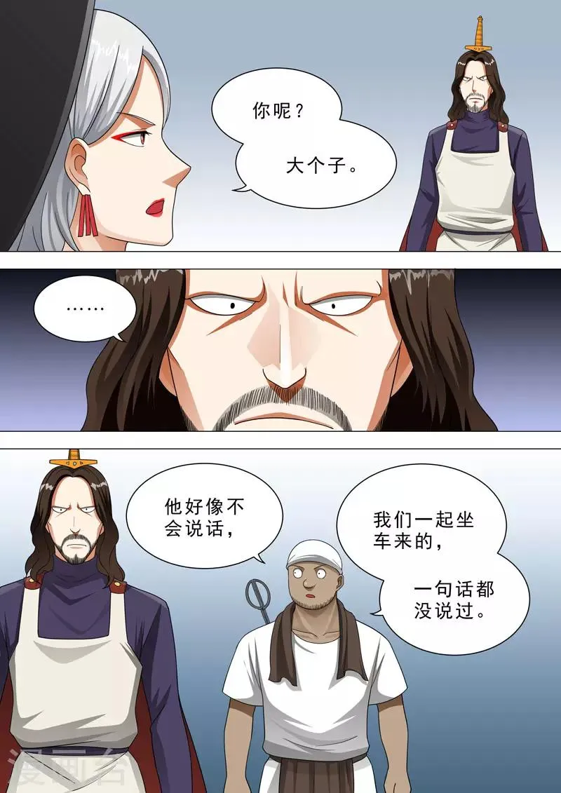 第124话 火钳刘明 第3页