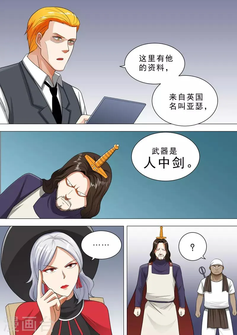 第124话 火钳刘明 第4页