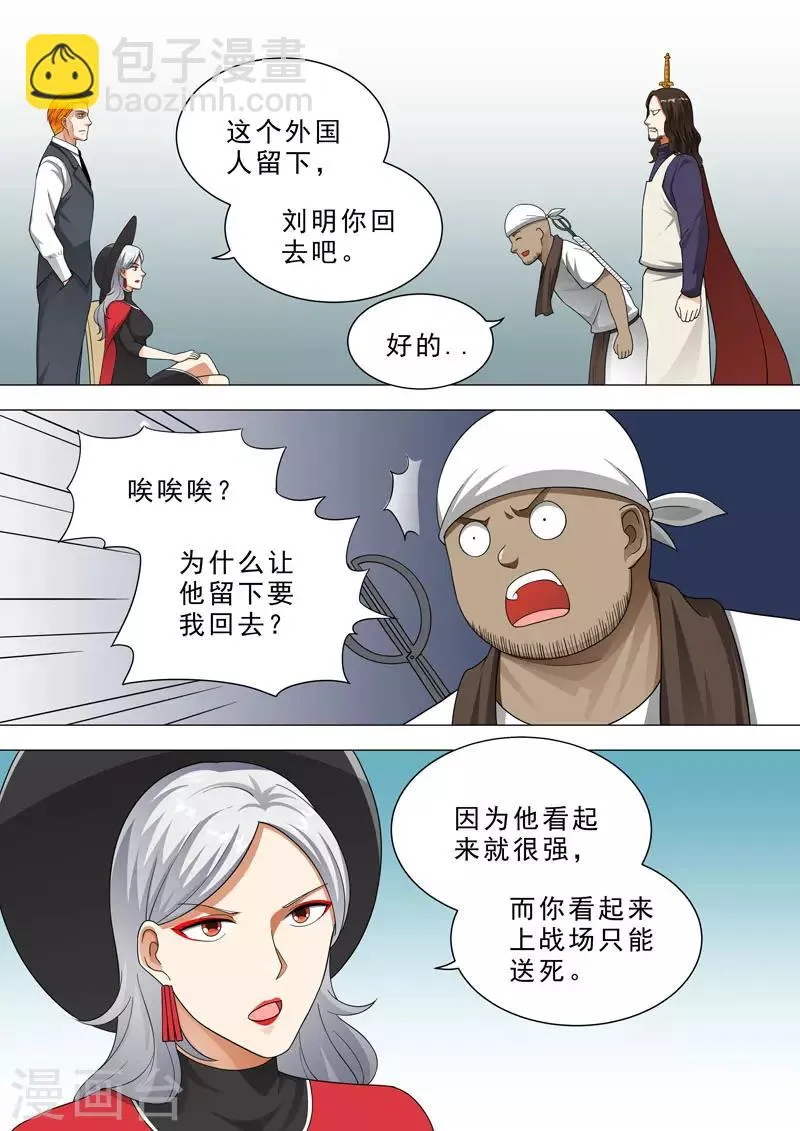 第124话 火钳刘明 第5页