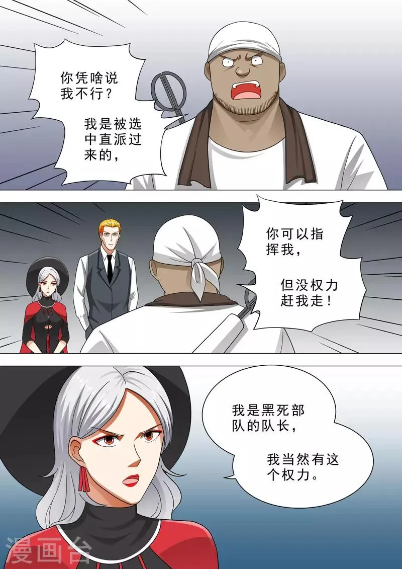 第124话 火钳刘明 第6页