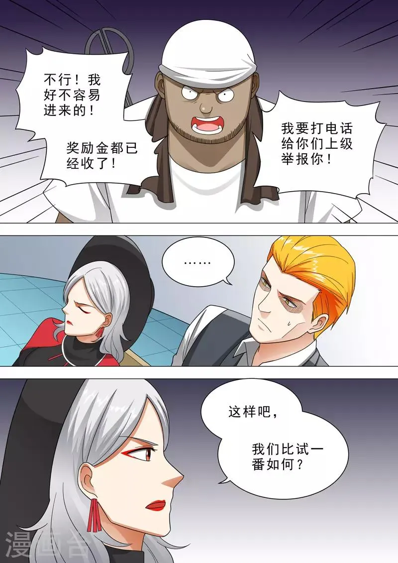第124话 火钳刘明 第7页