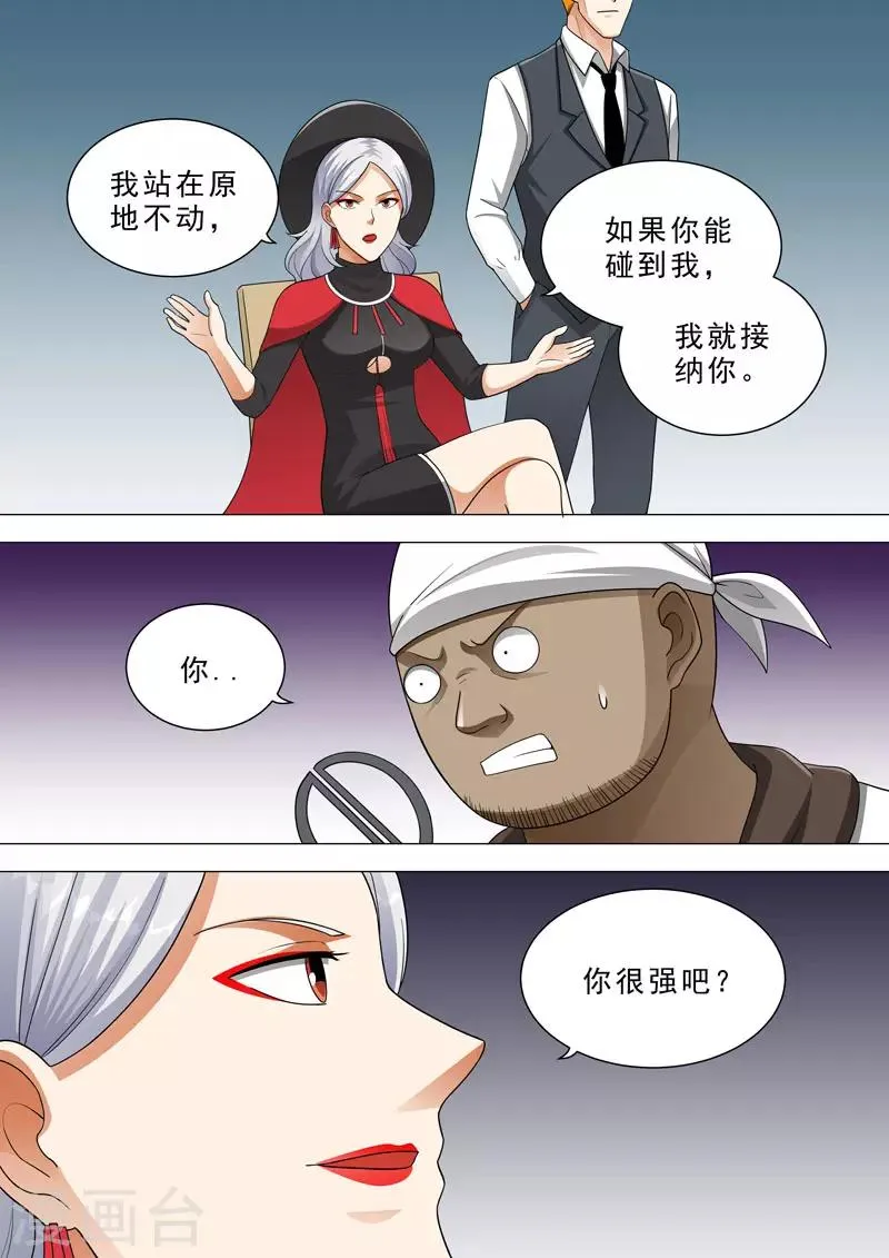 第124话 火钳刘明 第8页
