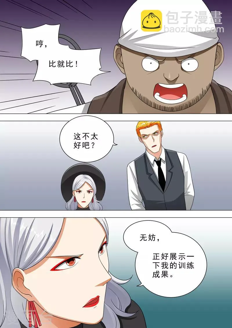 第124话 火钳刘明 第9页