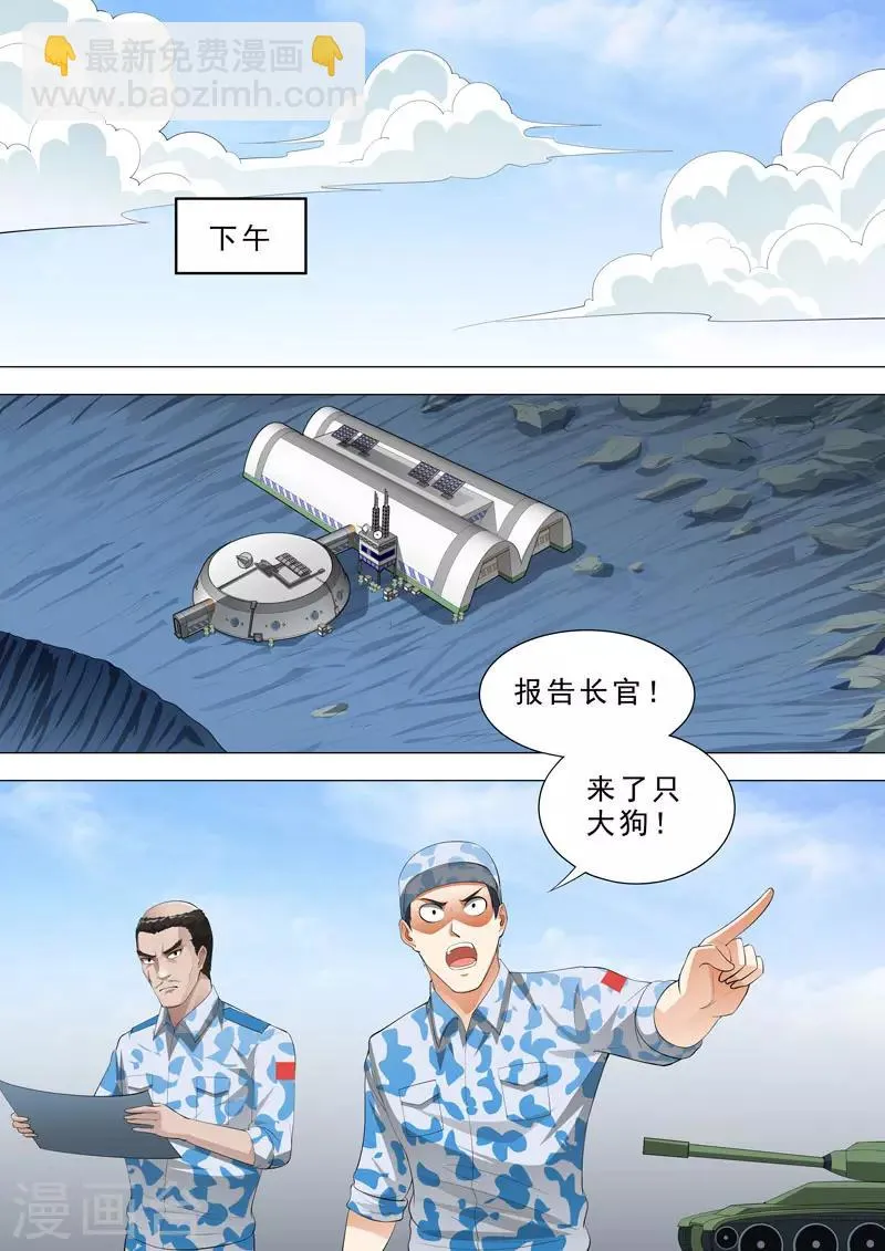 第127话 变异隐忧 第3页