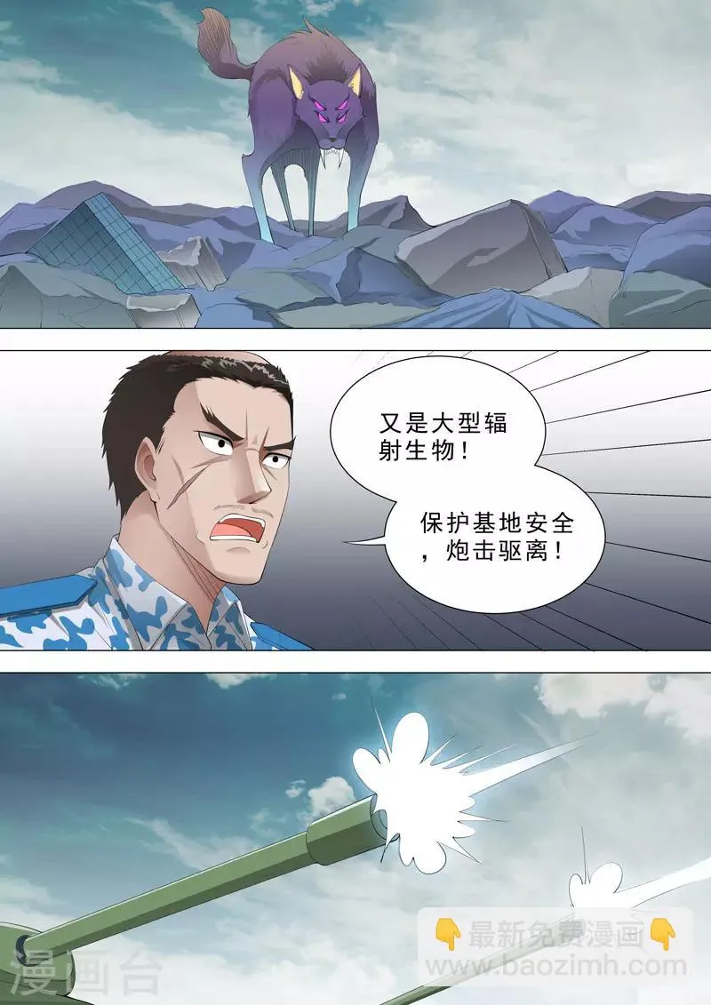 第127话 变异隐忧 第4页