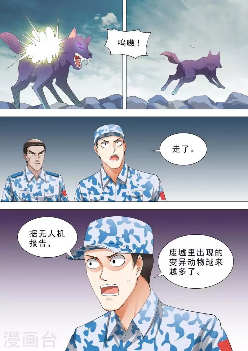 第127话 变异隐忧 第5页