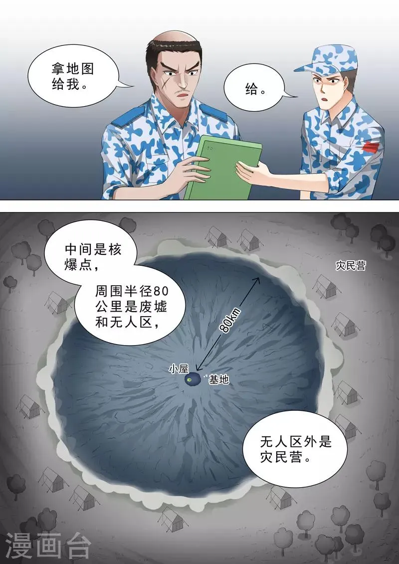 第127话 变异隐忧 第6页